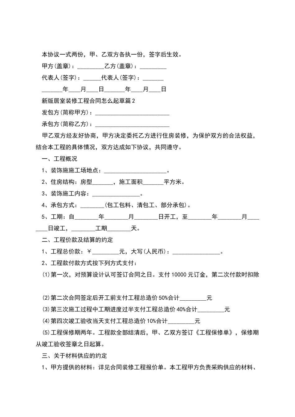新版居室装修工程合同怎么起草_第3页
