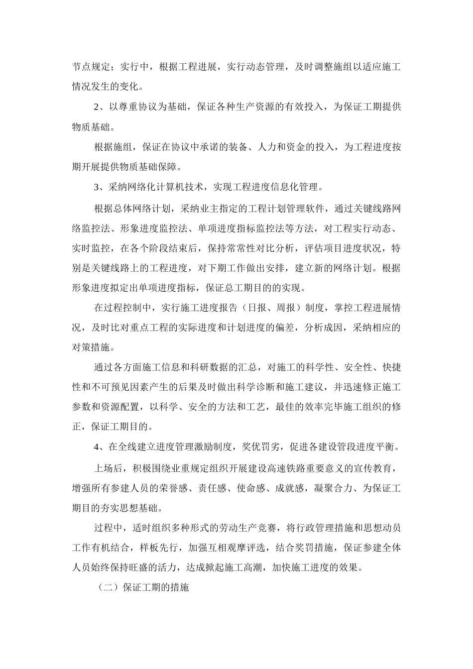 新版工期保证措施_第2页