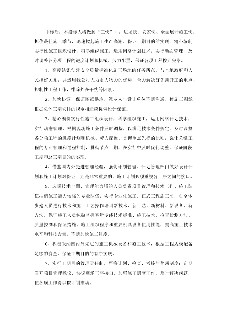 新版工期保证措施_第3页