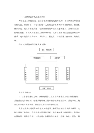新版工期保证措施