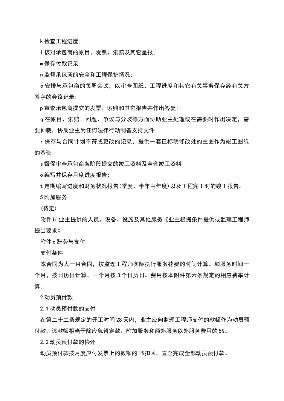 新版工程建设招标投标合同_第2页