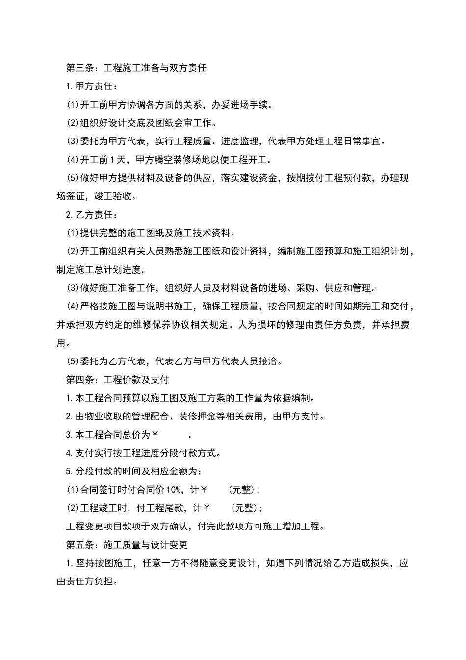 新版居室装潢合同怎么起草_第2页