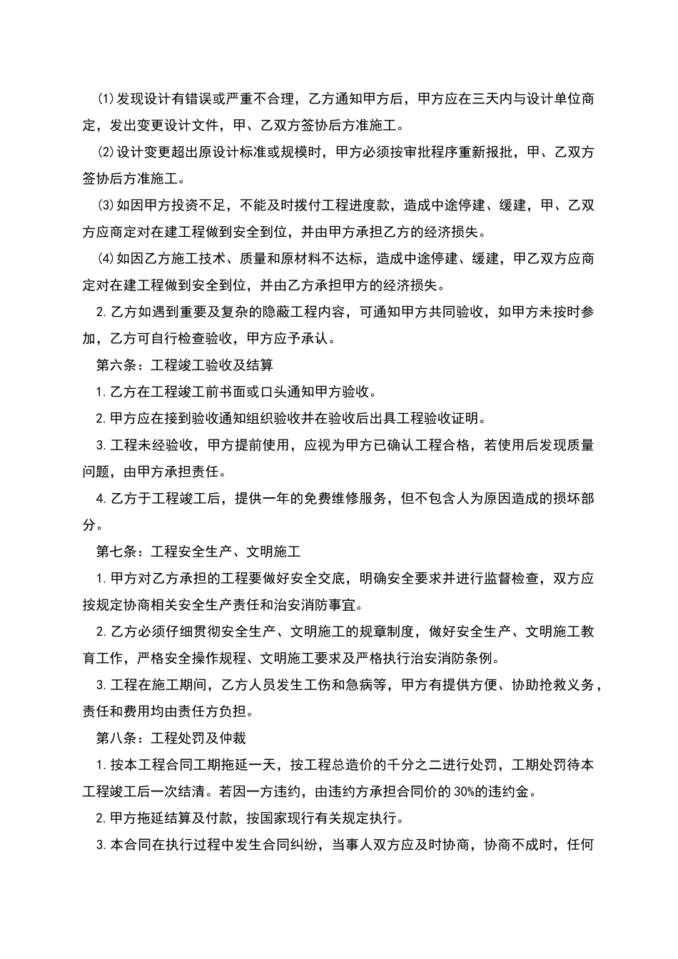 新版居室装潢合同怎么起草_第3页