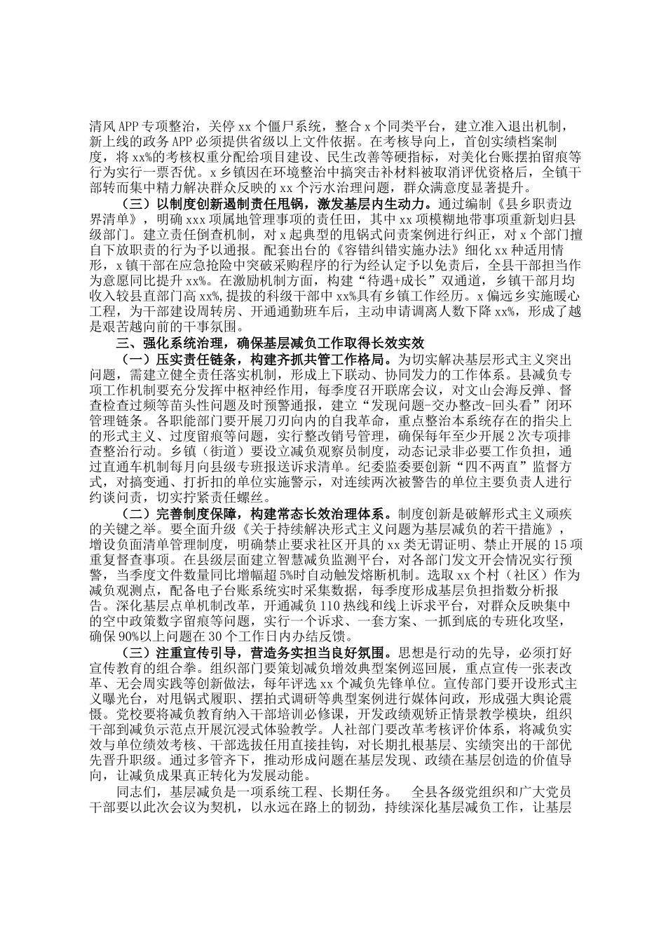 在全县基层减负工作会议上的讲话_第2页