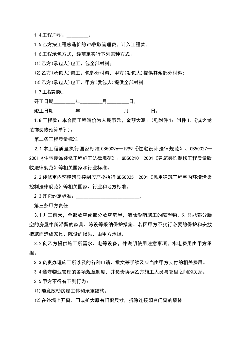 新版居室装潢合同样例2篇_第3页