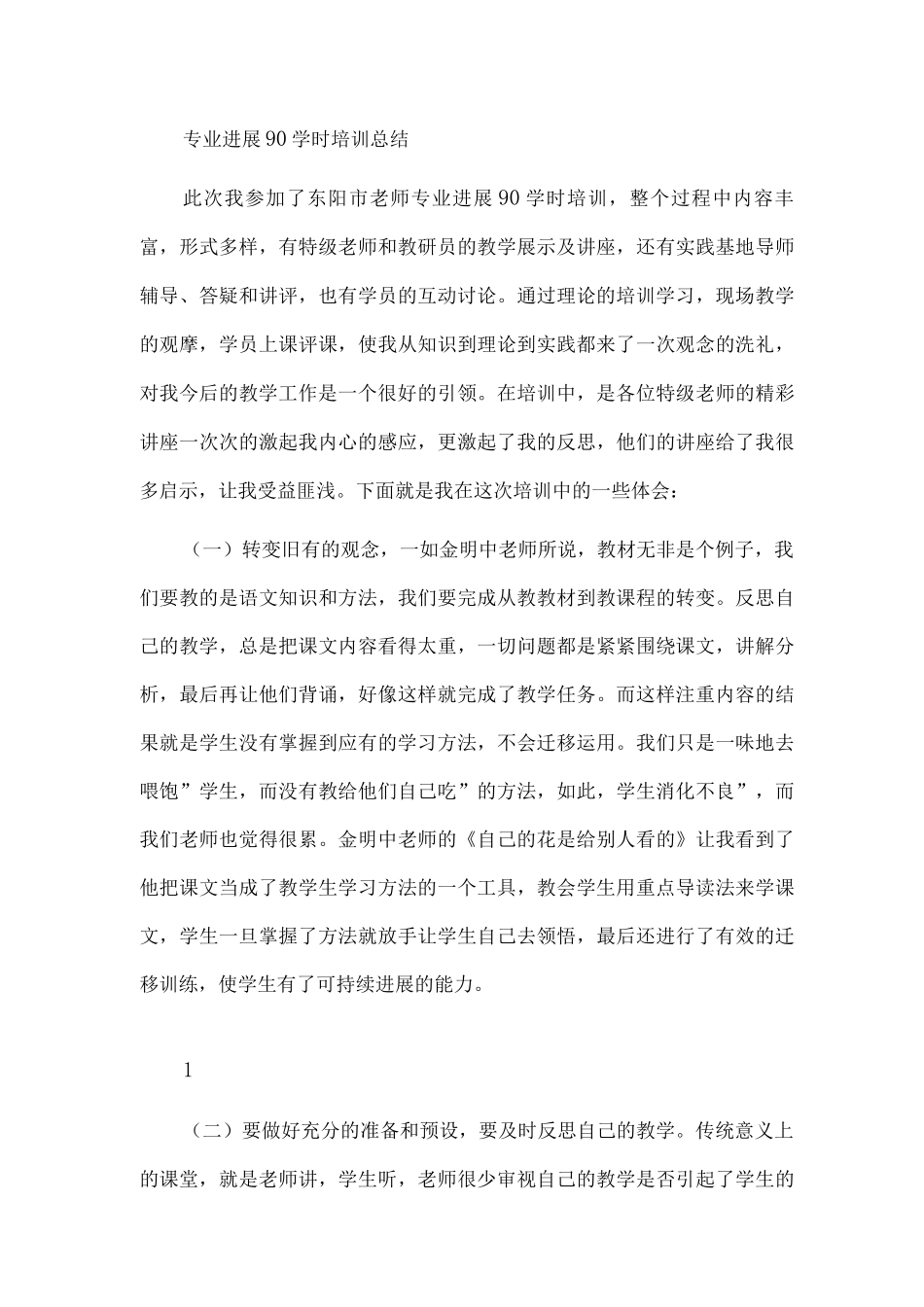 新版幼儿园90学时培训总结范文_第3页