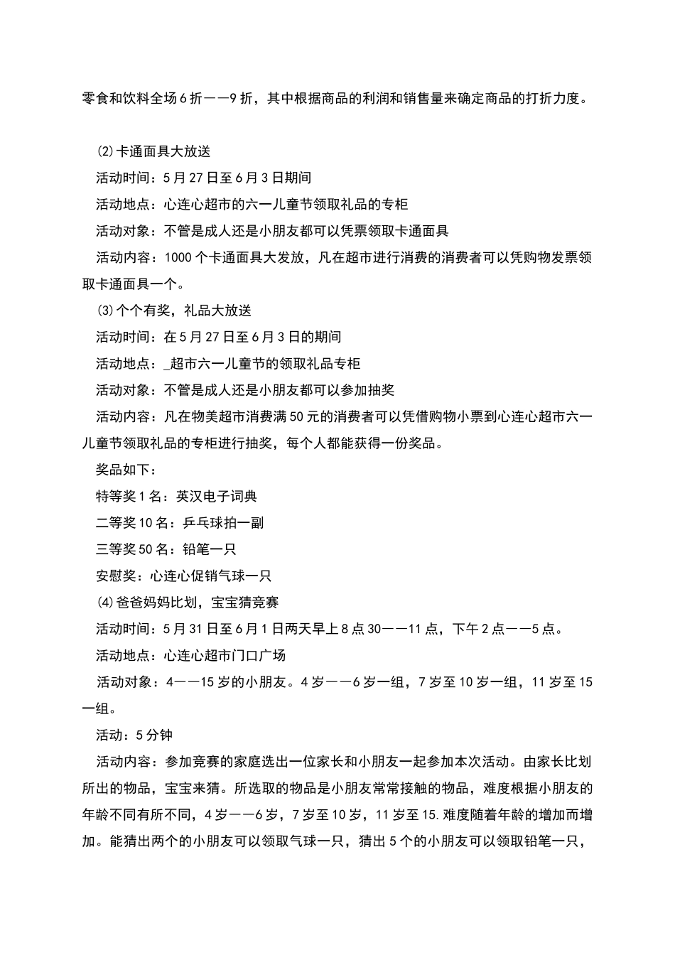 新版幼儿园六一儿童节主题活动方案多篇_第2页