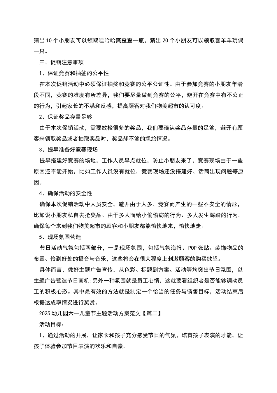 新版幼儿园六一儿童节主题活动方案多篇_第3页