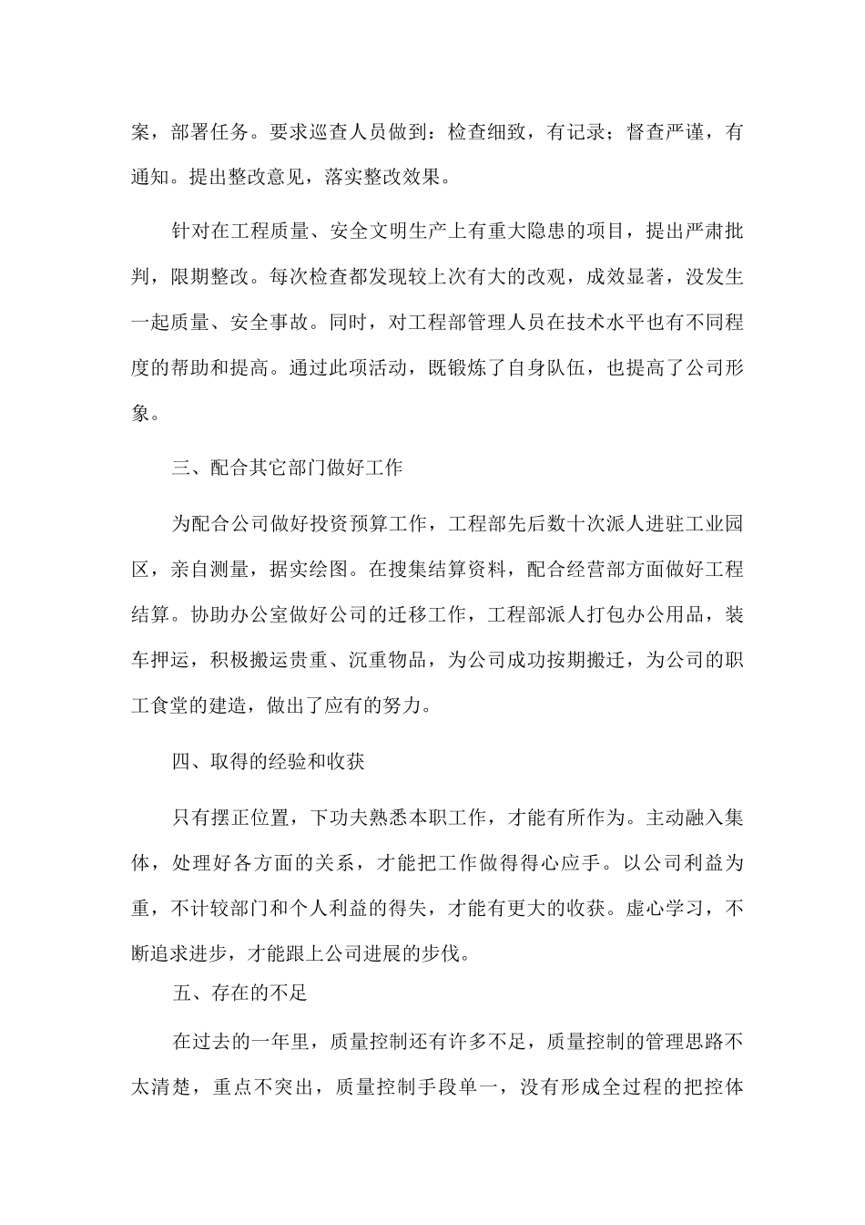 新版工程部年终工作总结范文_第2页