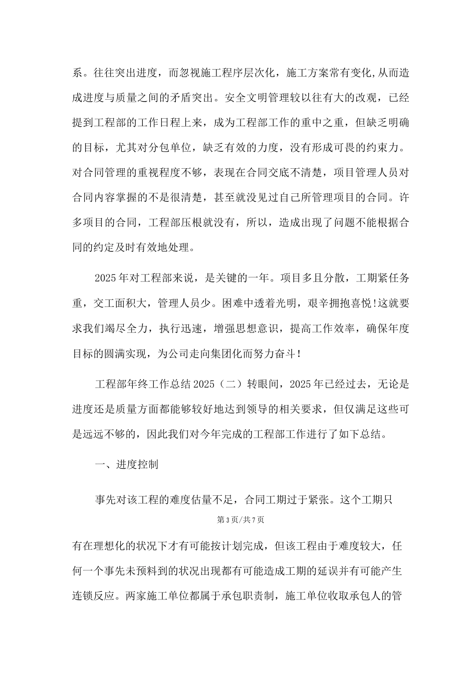 新版工程部年终工作总结范文_第3页