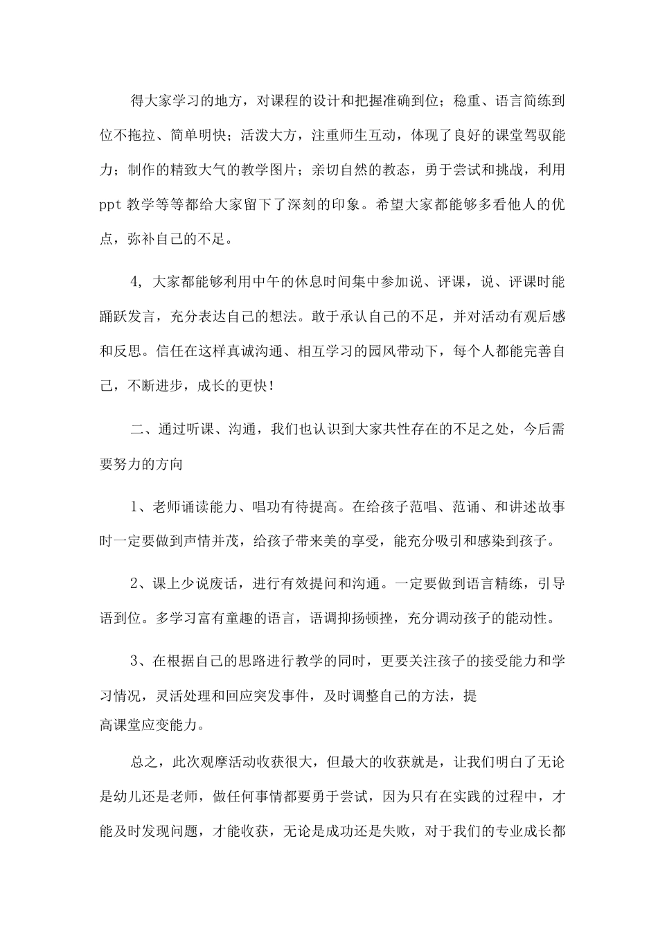 新版幼儿教师赛课活动总结范文_第2页