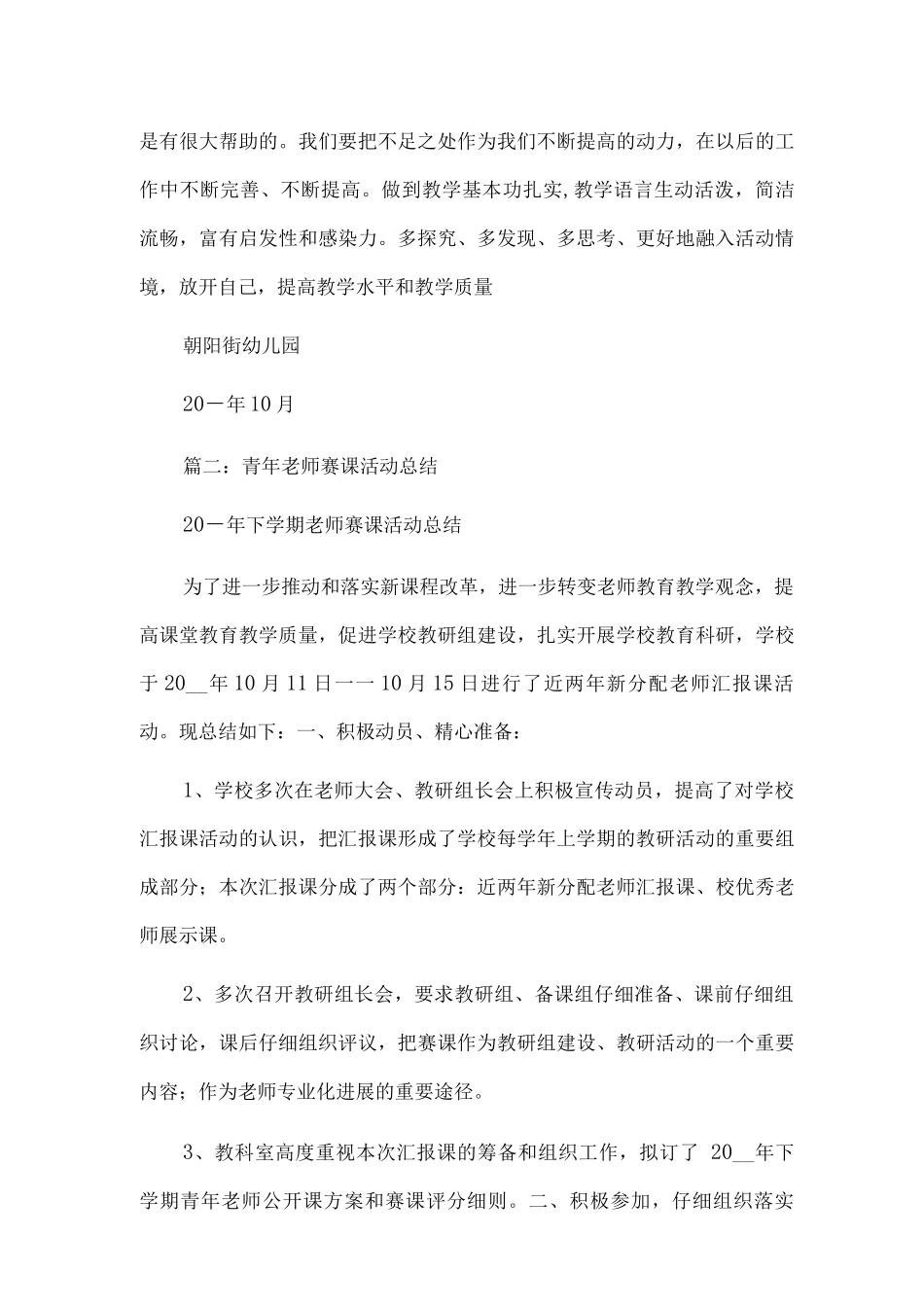 新版幼儿教师赛课活动总结范文_第3页