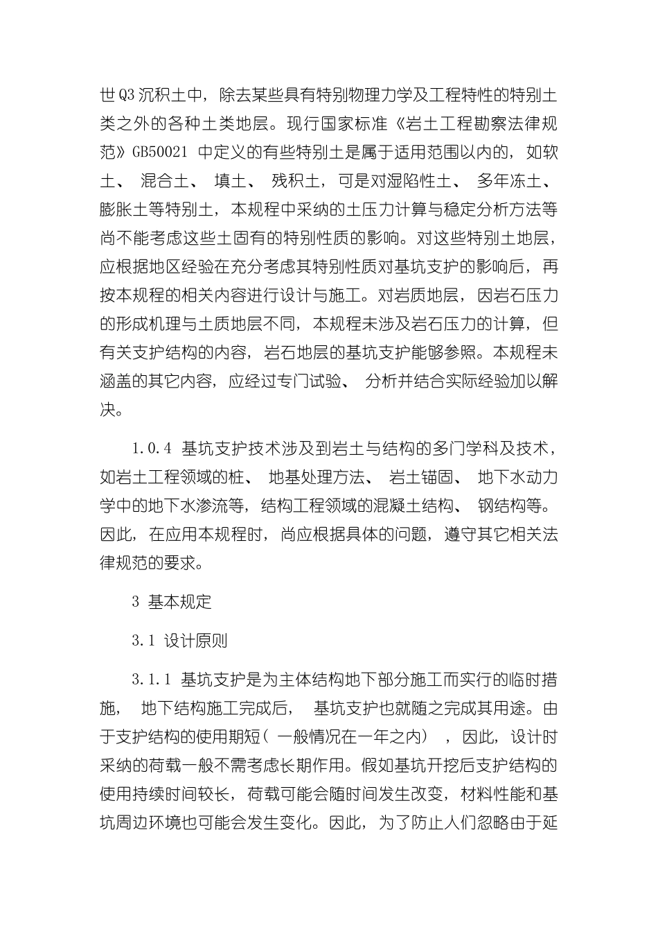 新版建筑基坑支护技术规程样本_第2页