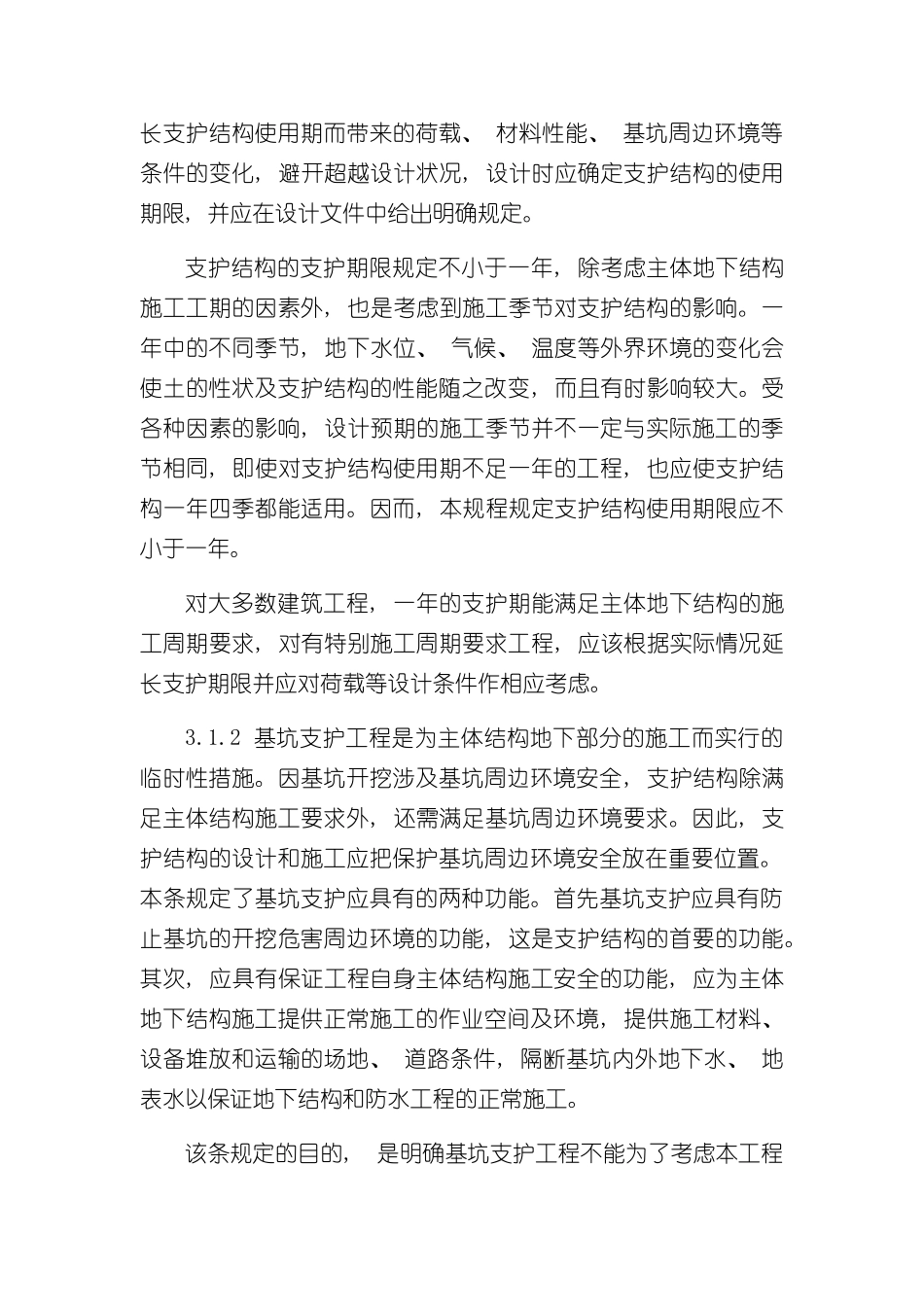 新版建筑基坑支护技术规程样本_第3页