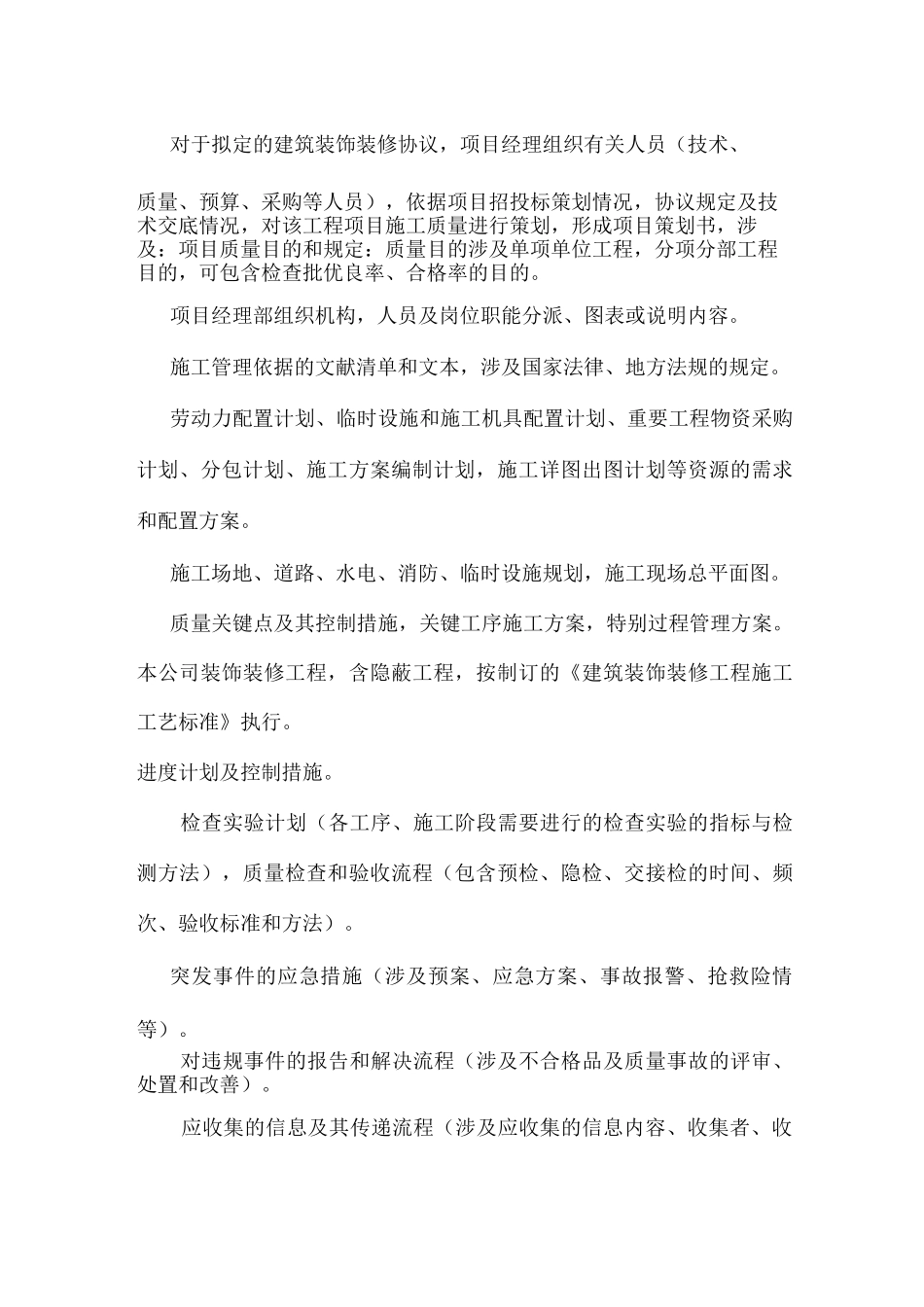 新版工程项目施工质量管理制度_第2页