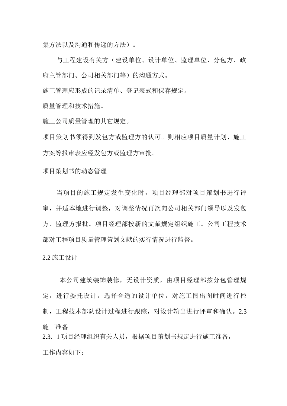 新版工程项目施工质量管理制度_第3页