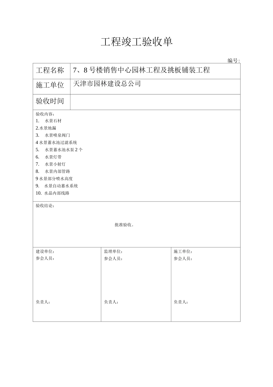 新版工程竣工验收单_第2页