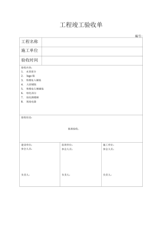 新版工程竣工验收单