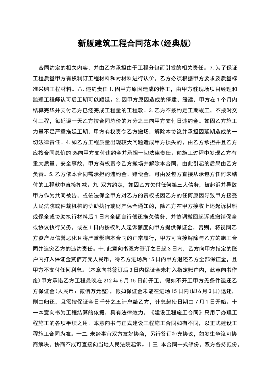 新版建筑工程合同范本_第1页