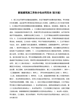 新版建筑施工劳务分包合同范本