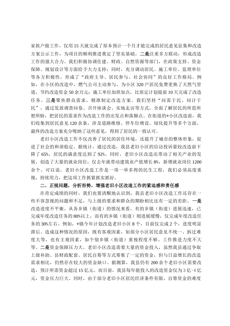 在全县老旧小区改造提升工作推进会议上的讲话_第2页