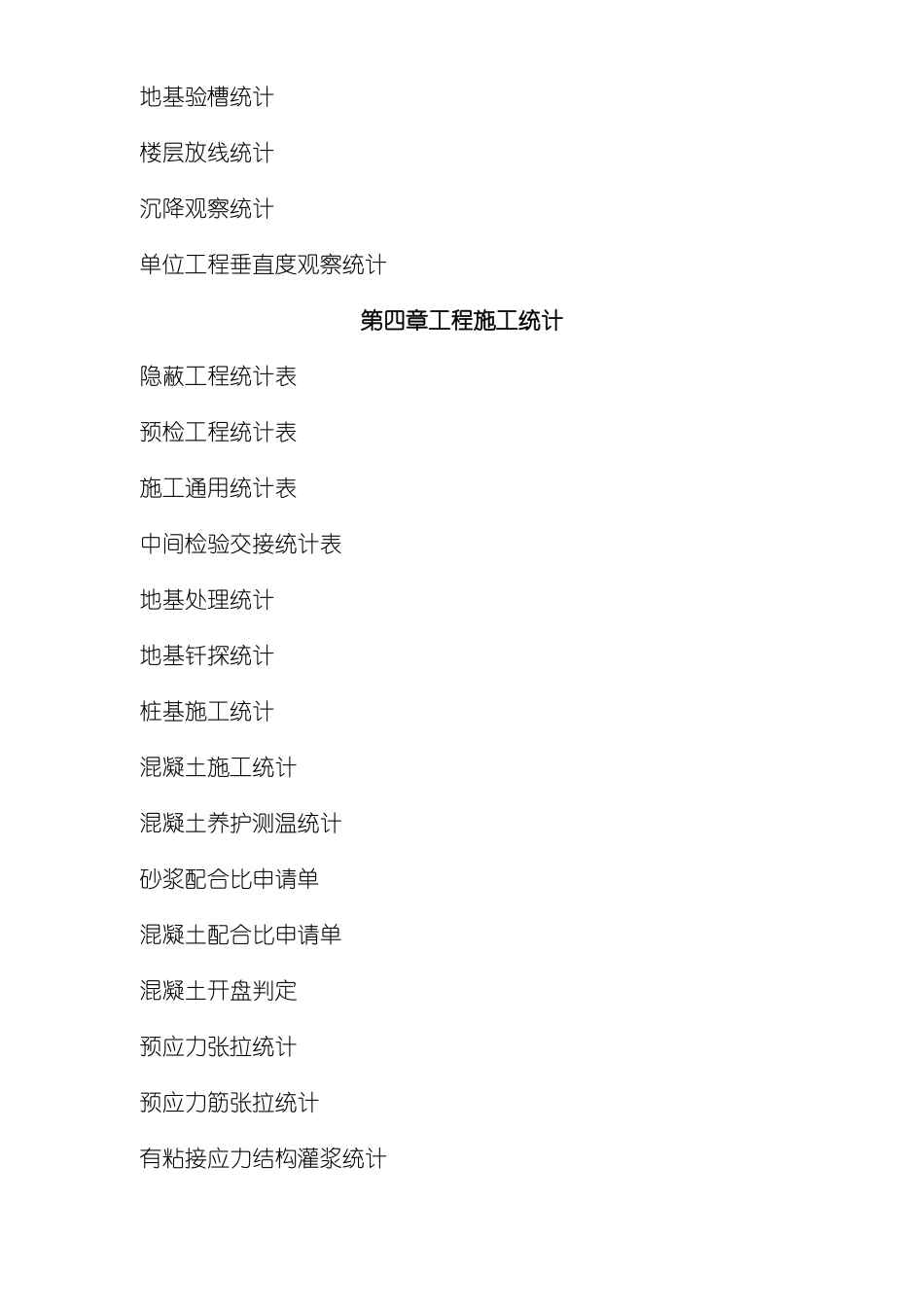 新版建筑工程资料全套模板_第2页