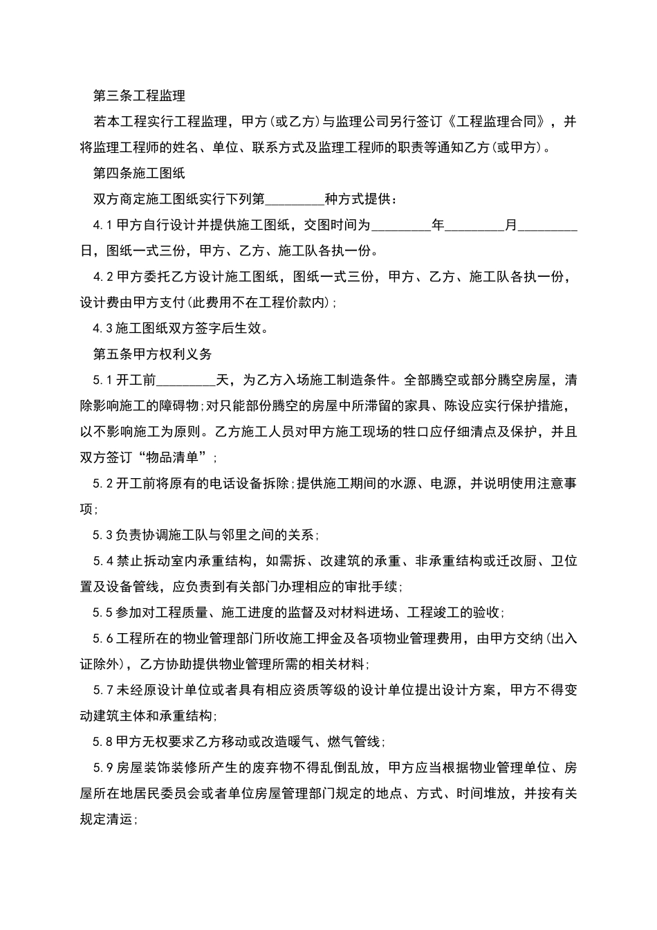 新版建筑装饰工程合同格式_第3页