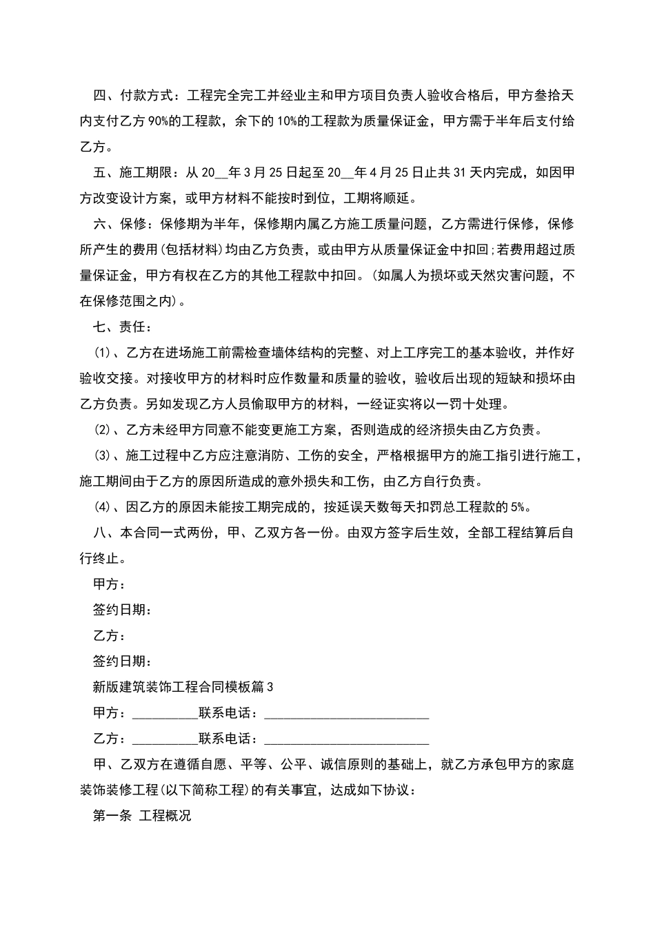 新版建筑装饰工程合同模板_第2页