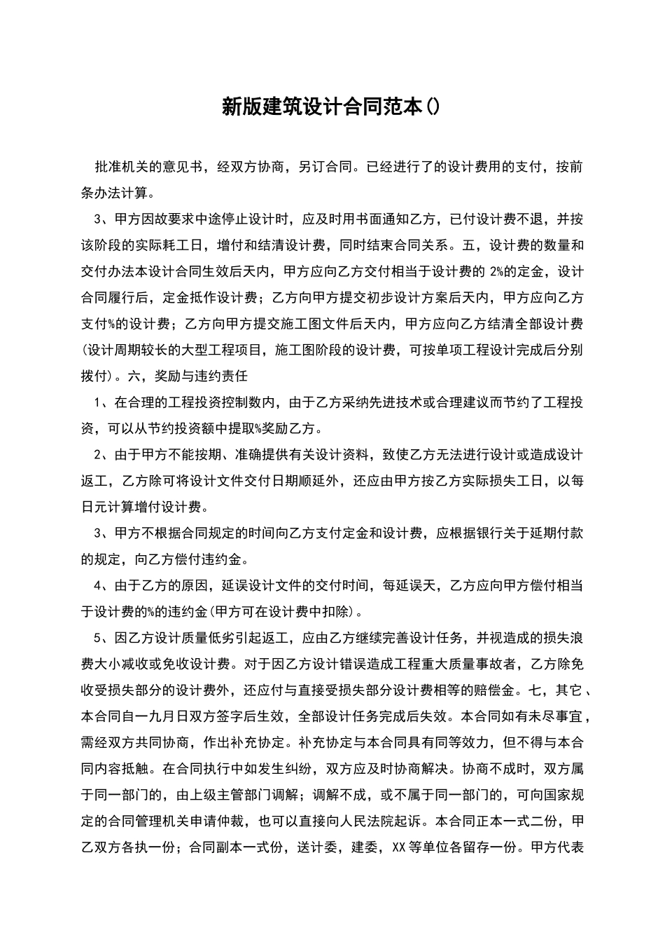 新版建筑设计合同范本_第1页