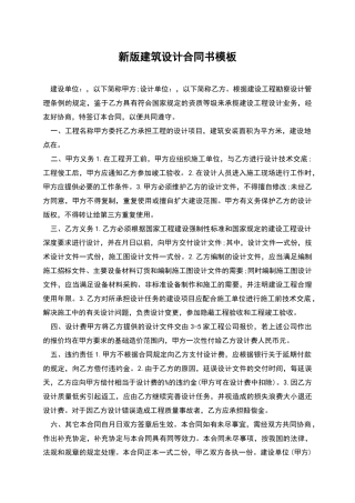 新版建筑设计合同书模板