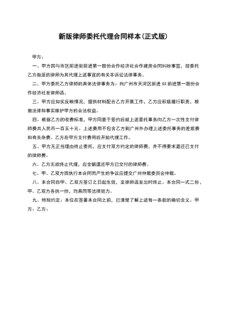 新版律师委托代理合同样本
