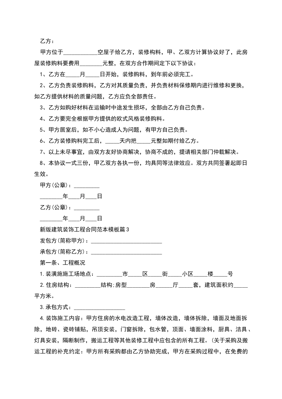 新版建筑装饰工程合同范本模板_第3页