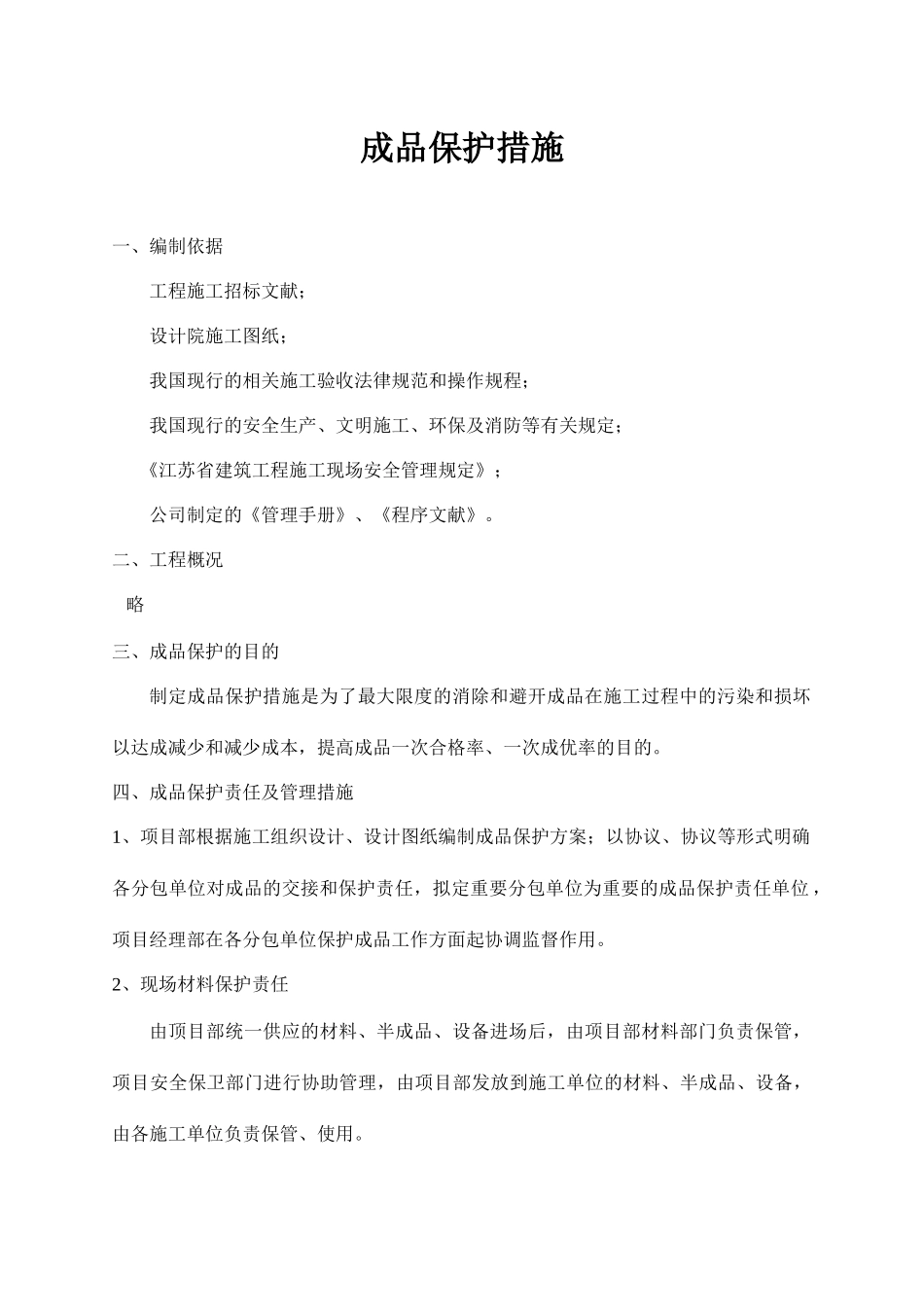 新版成品保护措施_第2页