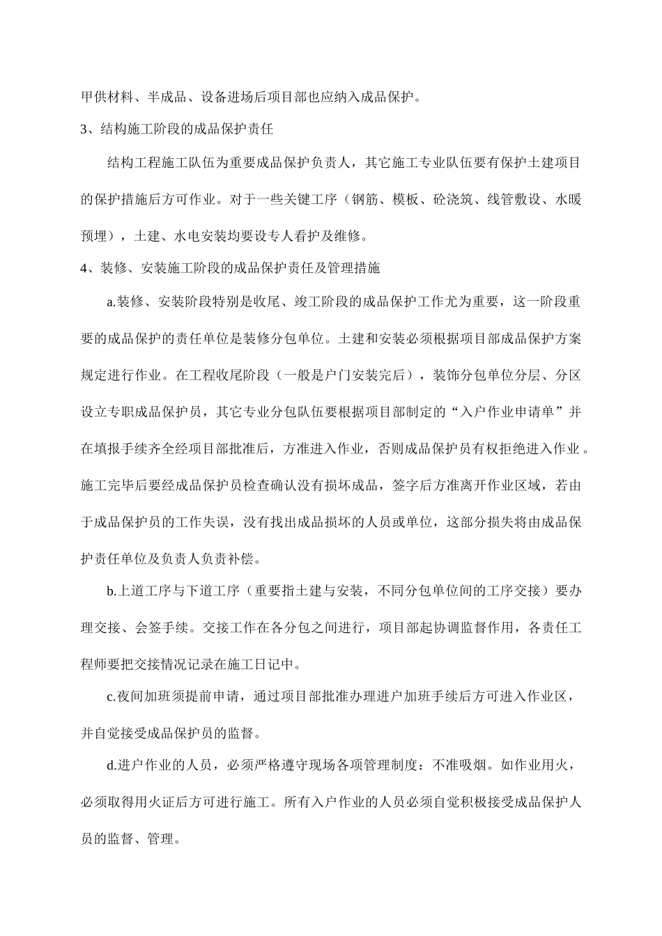 新版成品保护措施_第3页