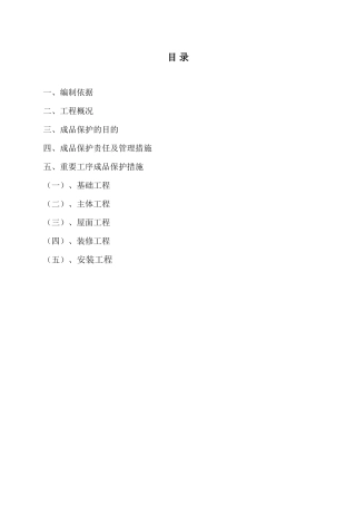 新版成品保护措施