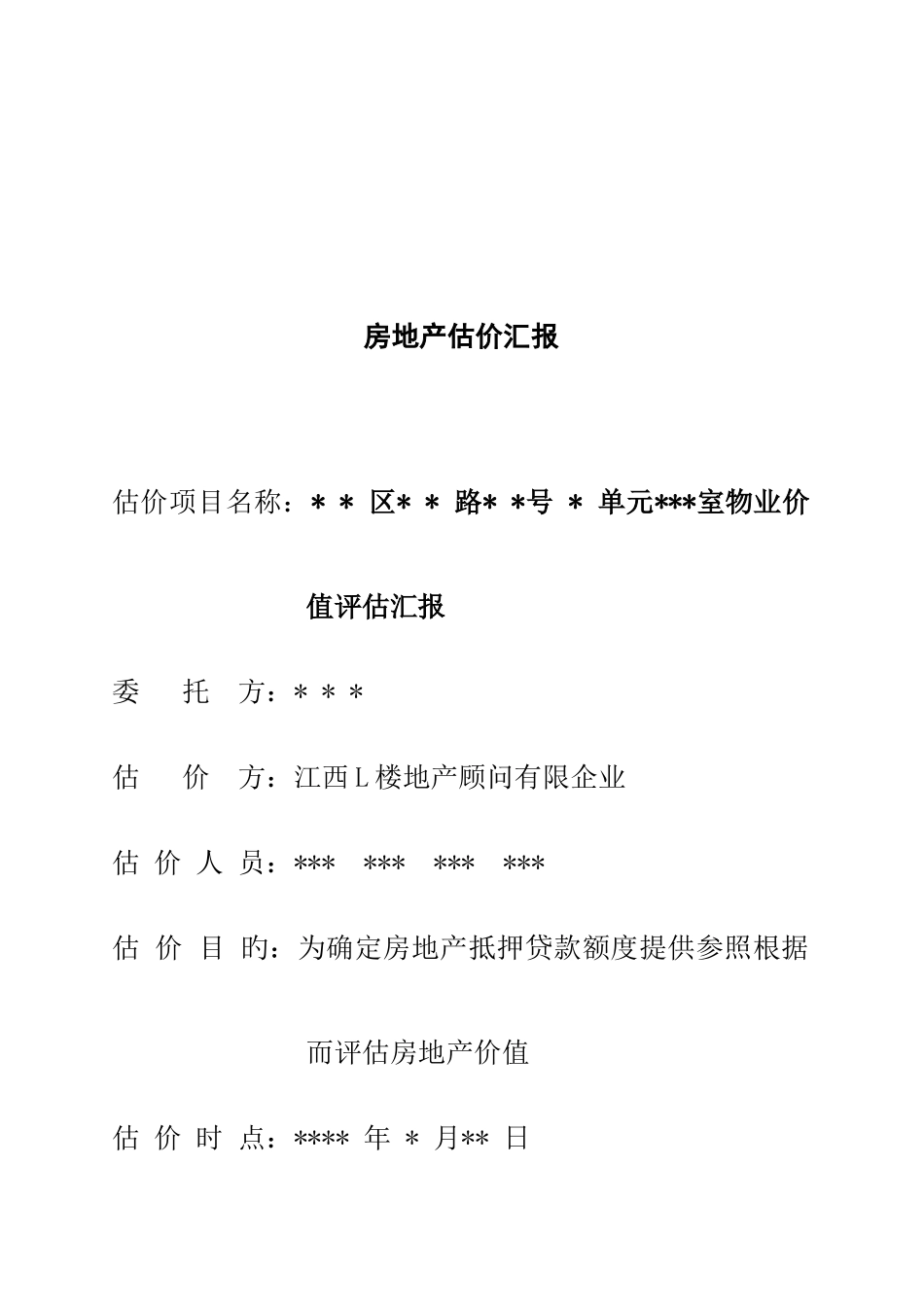新版房地产估价报告_第1页