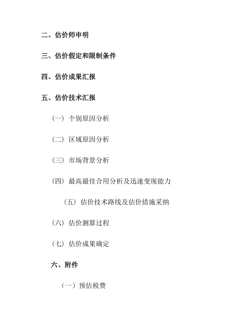 新版房地产估价报告_第3页