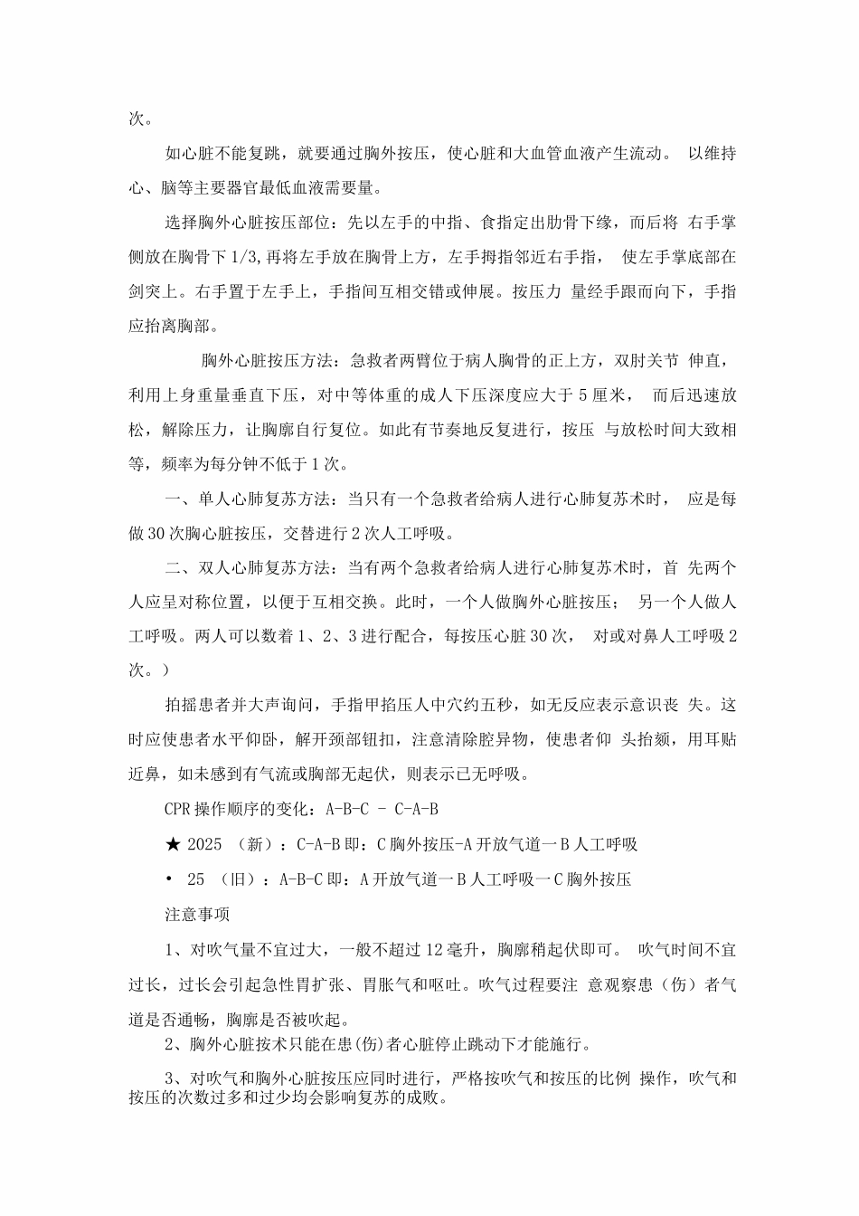 新版心肺复苏操作流程_第3页