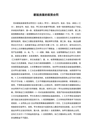 新版房屋的租赁合同