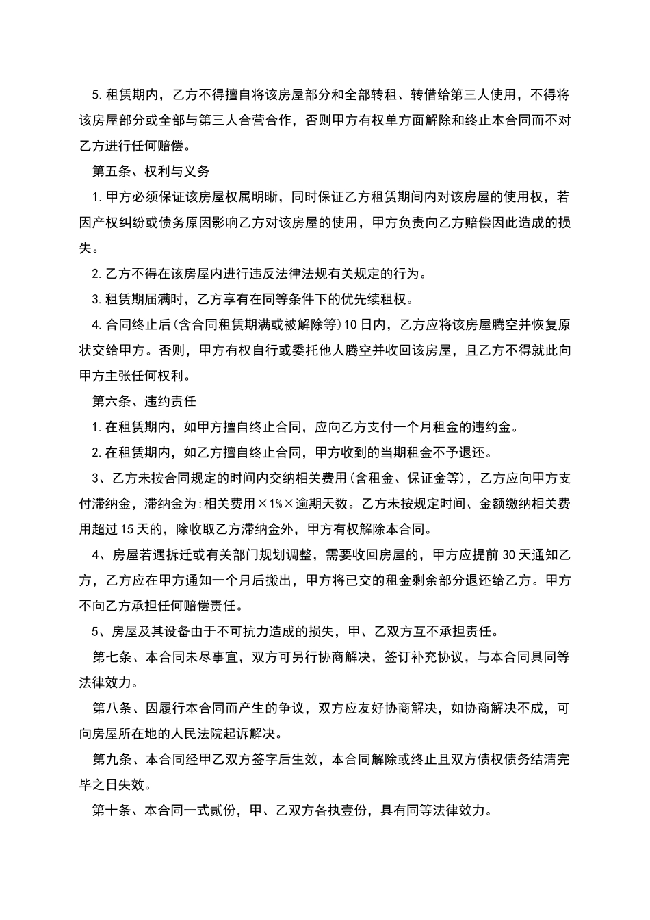 新版房屋的租赁合同范本_第2页