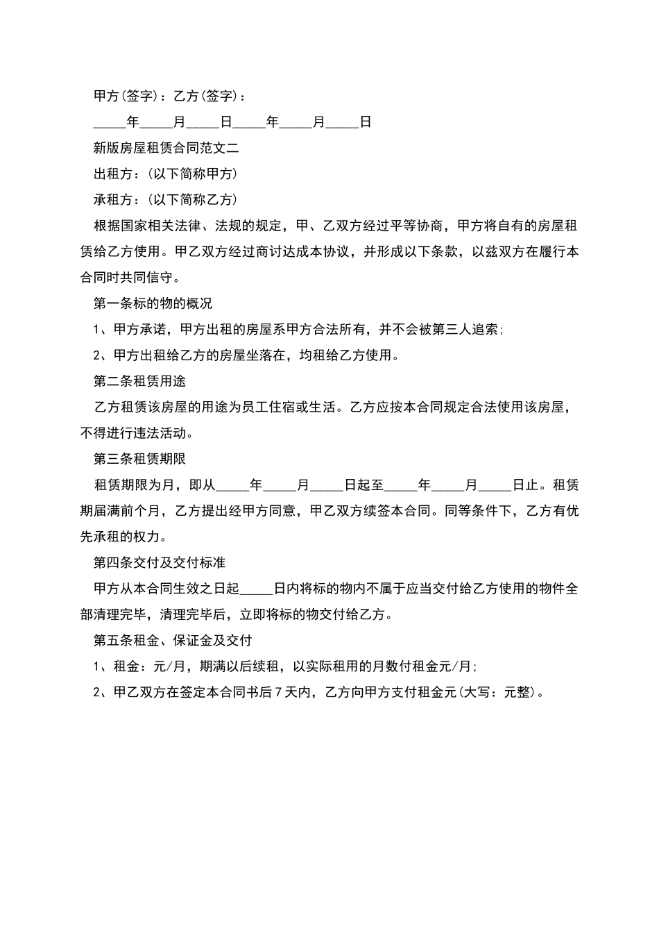 新版房屋的租赁合同范本_第3页