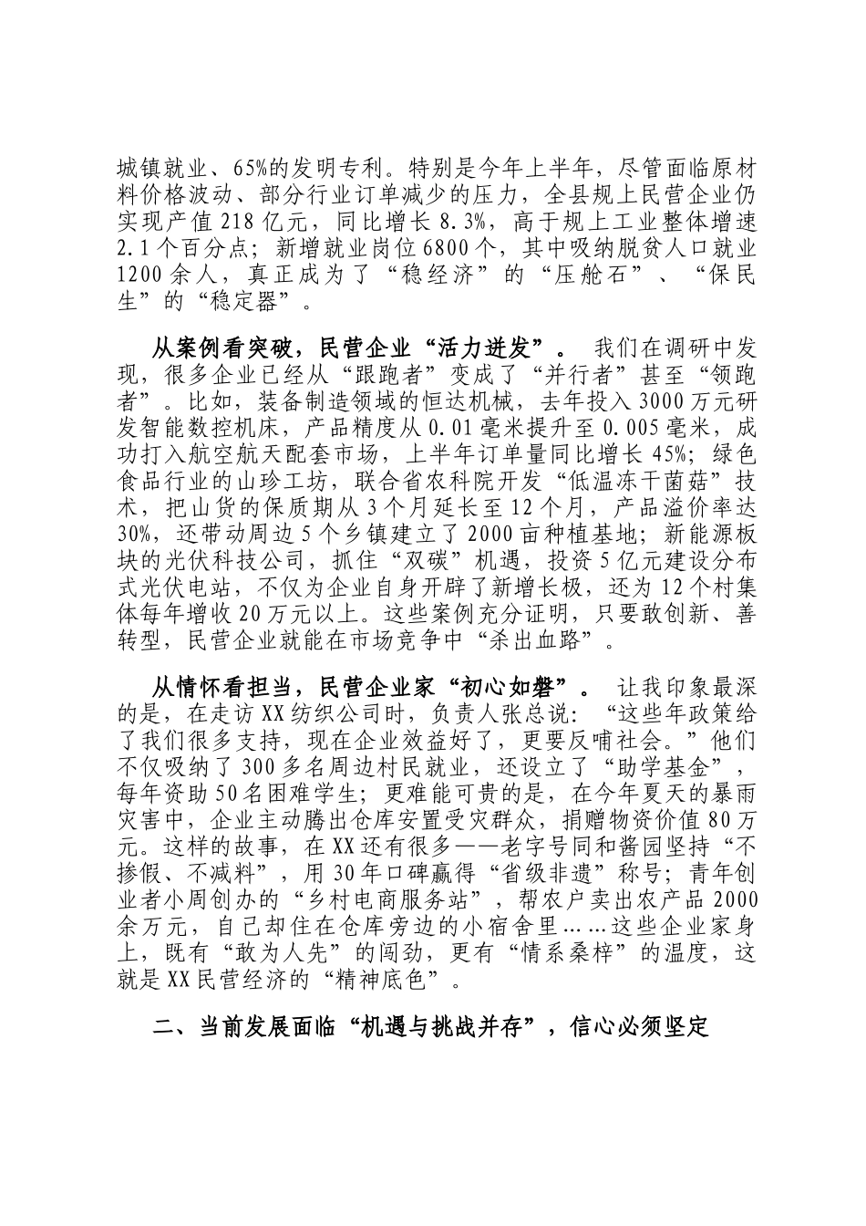 在全县民营企业座谈会上的讲话_第2页