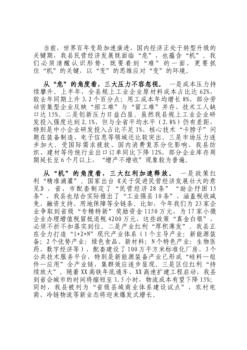 在全县民营企业座谈会上的讲话_第3页
