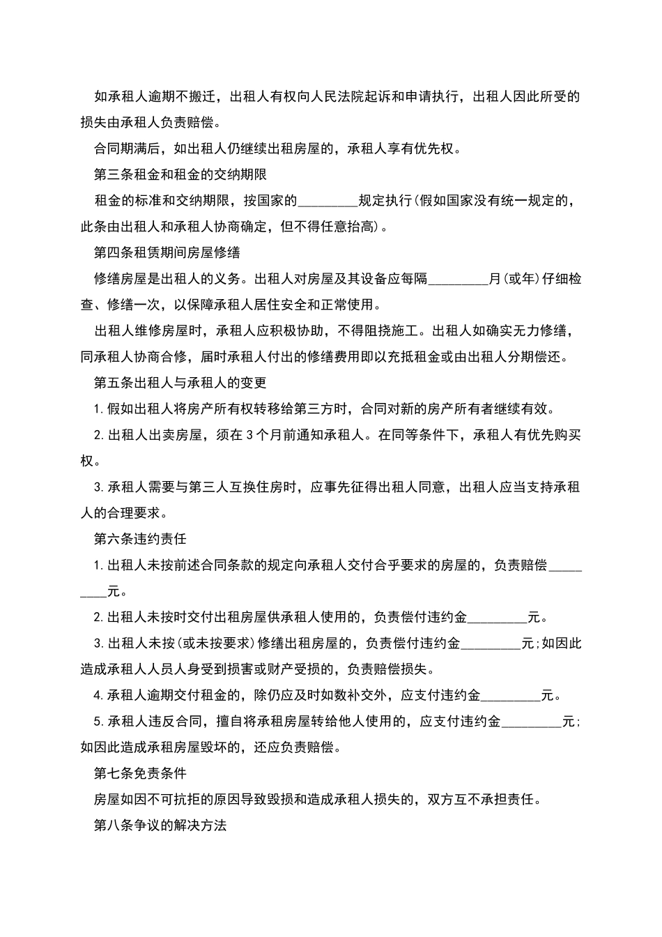 新版房屋出租合同模板_第2页