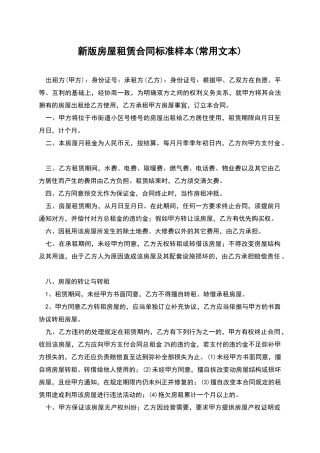 新版房屋租赁合同标准样本