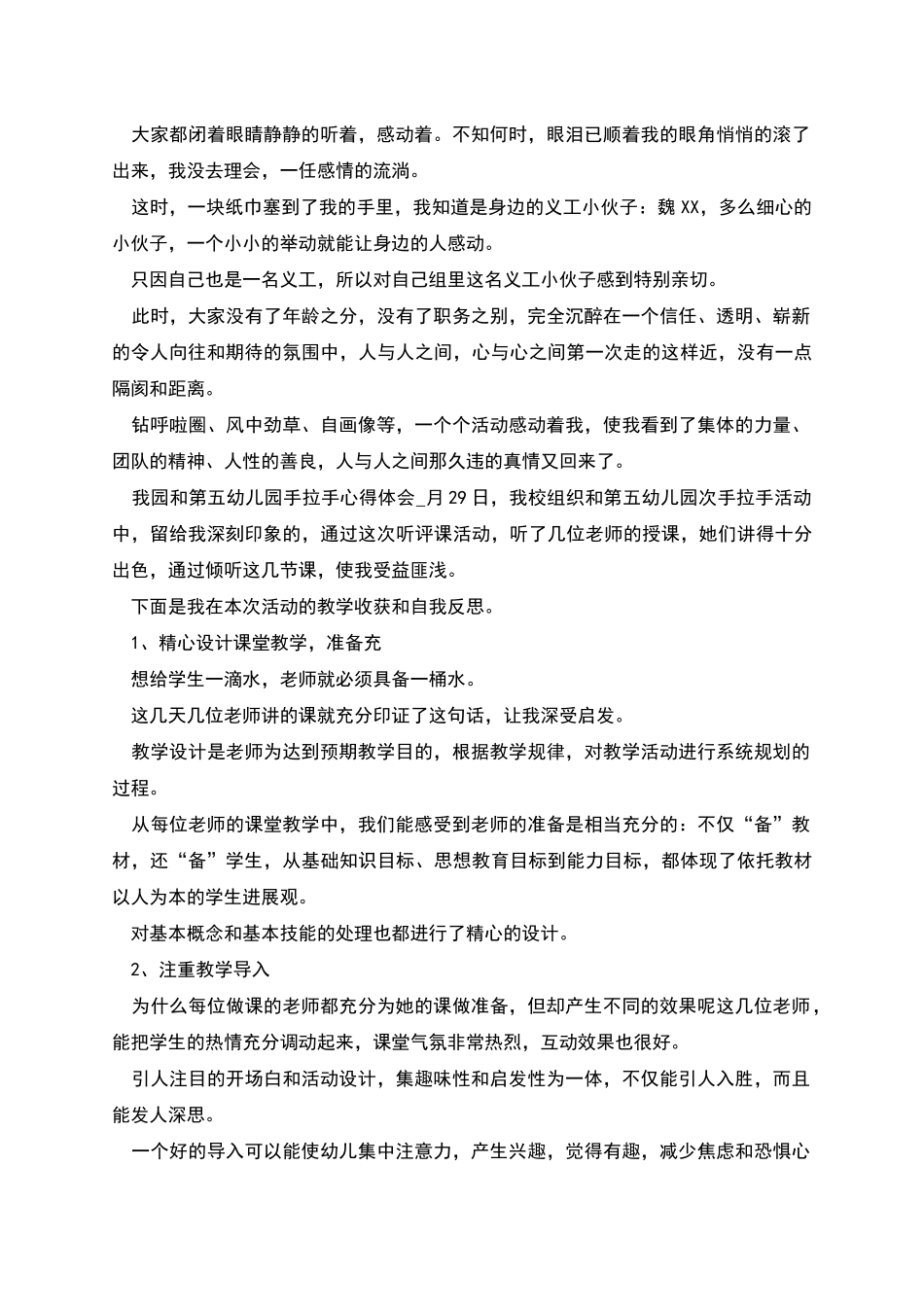 新版手拉手活动计划_第2页