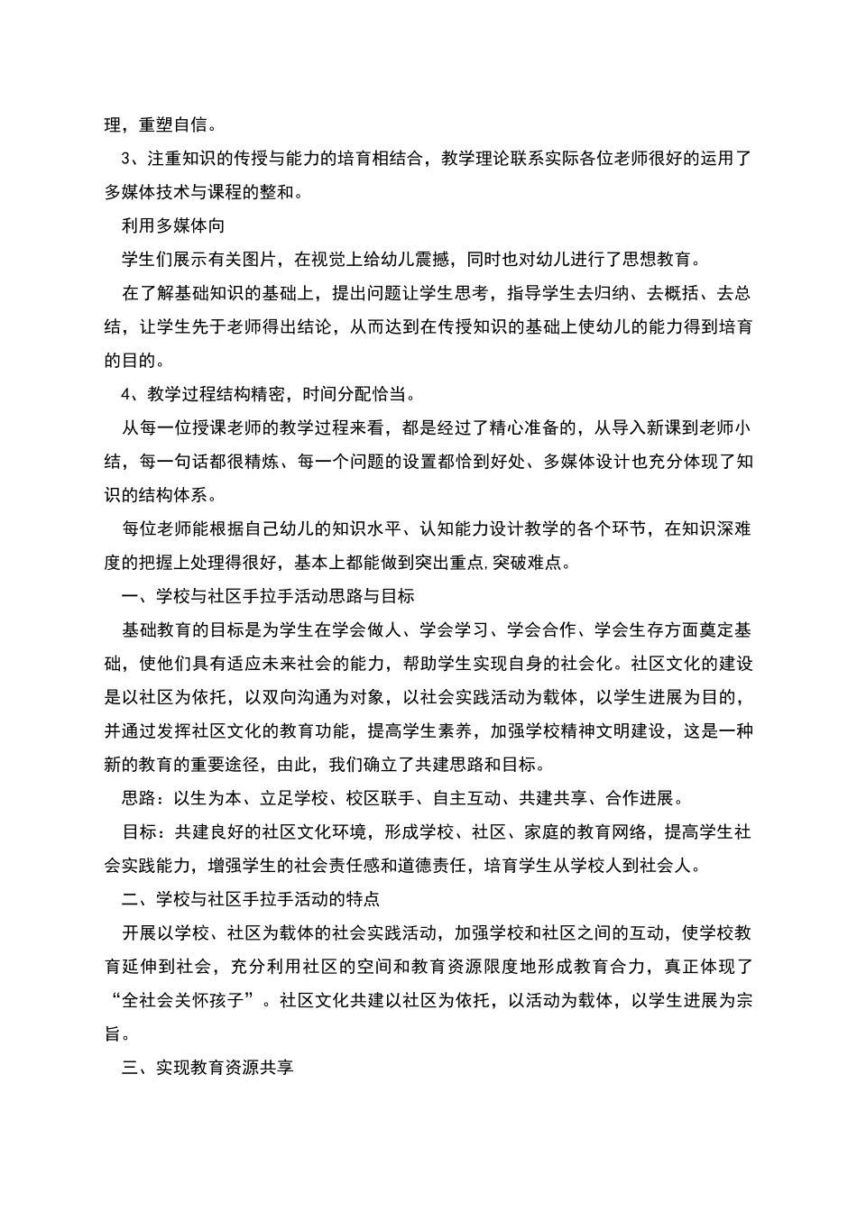 新版手拉手活动计划_第3页