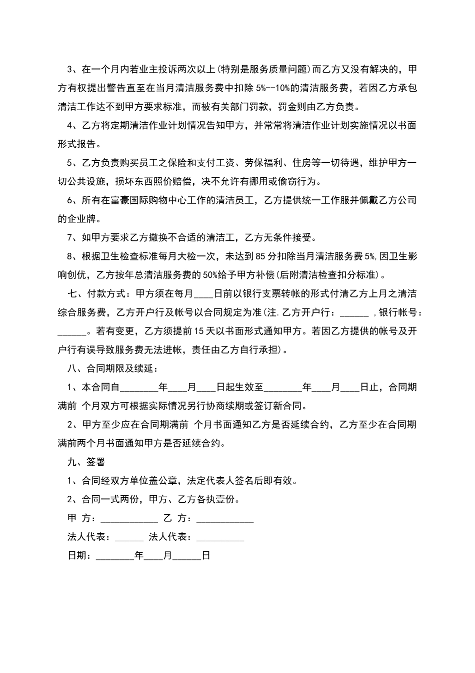 新版技术服务合同通用样书_第2页