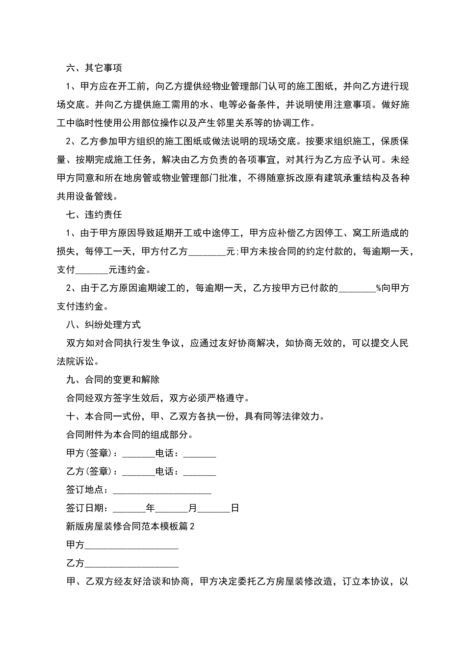 新版房屋装修合同范本模板_第3页