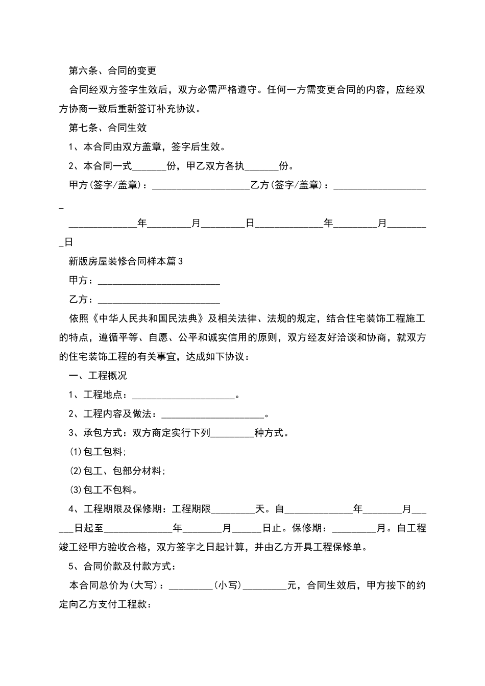 新版房屋装修合同样本_第3页